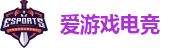 爱游戏电竞